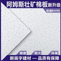 Mineral wool board ceiling Armstrong mineral wool board RH90 ceiling 600*600*14 Elegant flat caterpillar