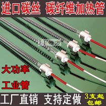 Infrared carbon fiber heating tube heating tube heating drying paint printing machine shoe machine heating 220V1000W
