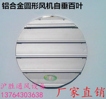 Round axial flow fan shutters aluminum alloy self-hanging Louver air outlet fan rain proof and ventilation exhaust