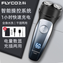 Flying Section Two Knife Razors Digital Display Electric Quantity Hu Shall Knife Full Body Washed with Temples Corner Bearded Boys Shave Knives