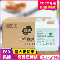  COFCO Rongs F60 fructose seasoning syrup 2 5kg*6 bottles Starch high fructose syrup milk tea shop special FCL