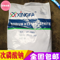 Sodium hypophosphite industrial grade sodium hypophosphite electroplating grade Hubei Xingfa brand SHPP 25kg bag