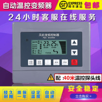 Negative pressure fan inverter controller automatic temperature control governor 380V three-phase breeding inverter Direct Sales New Products