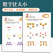 Early childhood education mathematics training childrens learning number ratio kindergarten mathematics logical thinking enlightenment teaching aids