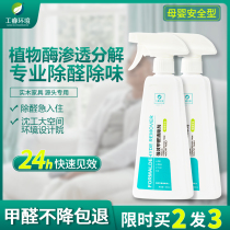 In addition to formaldehyde new house household furniture air purification artifact deep deodorant suction formaldehyde box spray scavenger