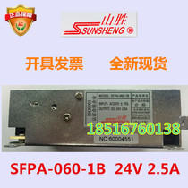 Shansheng switching power supply SFPA-060-1B full 24V 2 5A electromechanical industrial control instrument to provide invoice
