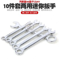 Mini opening plum blossom dual-purpose wrench micro metric Imperial plum blossom opening set dual-purpose wrench 4-11mm