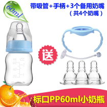 Baby juice bottle silicone pacifier newborn baby feeding medicine drinking water Mini PP bottle anti-flatulence 60ml