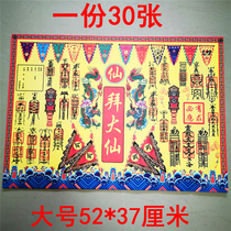 Worshiping the Great Immortal Fire Supplies Buddhist Taoist Inscriptions Blessing Burning Paper Buddha Paper