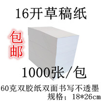 Special price 16K draft papyrus manuscript papyrus white paper play papyrus calculation paper 1000 sheets wholesale