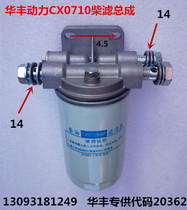 Weifang diesel engine 4105 diesel filter 6105 filter element 0710B4 diesel filter assembly Weichai 6105 diesel filter