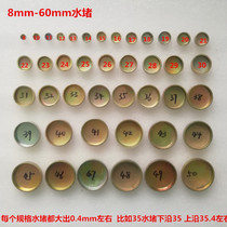 Weichai engine 4105 water plug thickened water plug Sinotruk diesel engine water plug thickened water plug