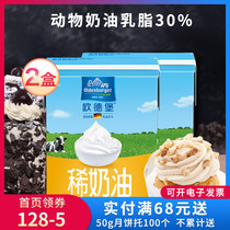 Baking DIY raw material Odelburg light cream 200ml2 boxes of animal cream ice cream egg tart liquid decorating
