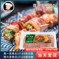 Shuanghui bacon meat slices 150g bacon breakfast household clutch pizza baked bacon slices