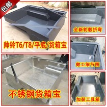 Jianghuai Shuai Ling T6 T8 steel pickup car cargo box treasure plus long pattern plate stainless steel rear car body protection pad