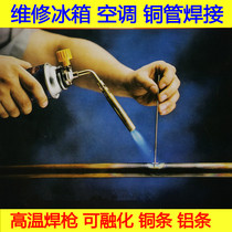 High temperature air conditioning refrigerator copper and aluminum pipe welding card spray gun flamethrower head gas torch torch flamethrower