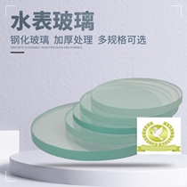 Water meter glass cover household machinery intelligent antifreeze cracking thickening mirror tempered glass cover lens gasket