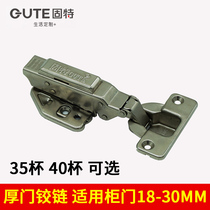 Gute 35-40 Cup thick door hinge 18-30 side panel door panel full cover 25 solid wood cabinet door special thickened door hinge