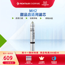 Aihuipu water purifier commercial main filter element coffee shop sweet shop water purifier activated carbon universal consumables MH2