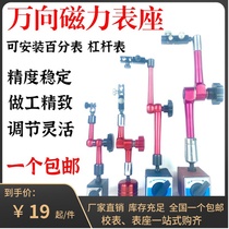 Lever dial indicator magnetic magnetic meter holder proofreading table bracket universal meter holder CNC machining center lathe table holder