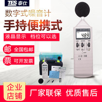 Taiwan Taishi original TES-1350A noise meter noise meter noise meter decibel meter sound meter