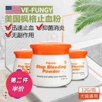 American Fengge pet hemostatic powder 12g bottle cat dog antibacterial treatment wound to prevent hair external use