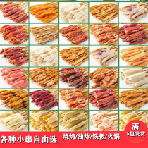 Iron plate barbecue hot pot hand handle duck sausage skewers beef gluten chicken skewers skewers Net red beef belly skewers commercial