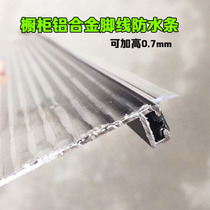 Cabinet skirting board waterproof strip kitchen cabinet waterproof strip foot line waterproof strip kitchen baffle sealing dustproof rubber strip
