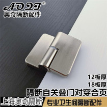 Public toilet partition hinge fittings thickened stainless steel lifting self-closing folding door hinge toilet hinge hardware