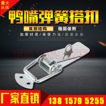 Spring buckle toolbox lock box buckle black box buckle fixed luggage wooden box duckbill light box lock buckle