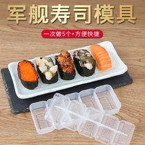 Warship sushi mold One-piece molding package sushi pressure rice mold Household Japanese food sushi tools