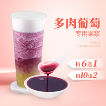 Tea small cold milk tea shop concentrated grape juice drink multi meat grape hit treasure tea jam lemon tea raw material