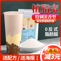 Tea small cold strong flavor type of vegetable fat powder 1kg a little pearl milk tea Creamer powder zero anti milk tea shop special raw materials