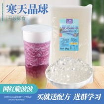 Taiwan Original Taste Cold Sky Crystal Ball free of boiled pearl beans Jelly Magne Jelly Magic Magenta Magenta RED CRISP POPO MILK TEA RAW MATERIAL