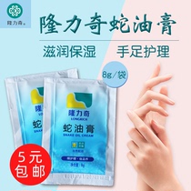 Longrich snake oil ointment bagged hand cream Antifreeze Hands and feet anti-chapping Moisturizing Whole body rejuvenation Facial moisturizing