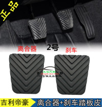 Adapt to GAC Gio E Mei Xinglang Emgrand Million manual clutch brake pedal anti-skid rubber pad leather case
