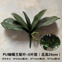 PU Phalaenopsis leaf simulation green leaf fake grass flower art with flower material fake potted flower leaf