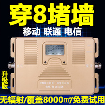 Three-in-one mobile phone signal amplifier to strengthen the expansion of mobile Unicom Telecom 2G3G4G enhanced reception in mountainous areas