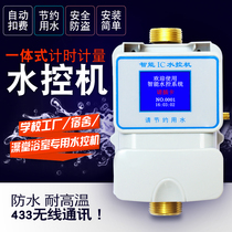 School ic card integrated water control machine Bathroom bathhouse credit card machine water control device Dormitory shower card induction hot water meter