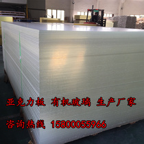 Acrylic plate acrylic thick plate plexiglass psboard thickness 1-100MM customized cutting processing