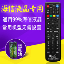 Hisense Universal TV remote control liquid crystal general CN-22601 07 06 CN3B12 CN3A56 57