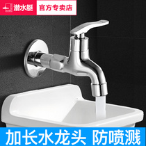 Ordinary balcony mop pool extended faucet In-wall splash-proof tap water All copper single cold faucet quick open household