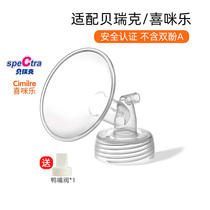 Adapted Bereck S1S2 Heinetone S3 horn hood suction-breast shield Duckbilled Valve Electric Breast Pump Bilateral Accessories
