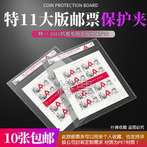 Special 11 large edition sheet stamp rating protection clip box bag stamp clip label type hard gum cover whole edition stamp protection shell