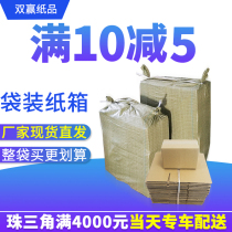 Bagged carton express cardboard box 3 layers 5 layer packing box postal carton special hard packing box custom carton
