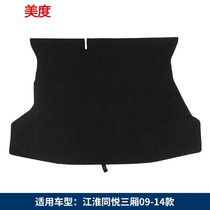 Suitable for JAC Tongyue sedan trunk spare tire cover bearing plate tail box cushion plate tire partition hard plate