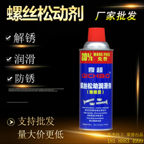 Qichao screw loosening agent universal rust removal Bolt rust water 450ml strong metal rust lubrication