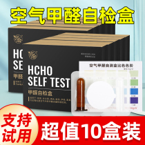 Xingqia formaldehyde test paper box instrument Household test paper shooting package New house furniture self-test box Air quality testing
