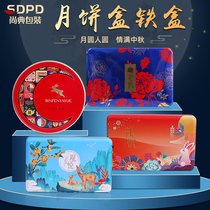 Mid-Autumn moon cake packaging box gift box egg yolk crisp portable box hotel gift box iron box wholesale customization