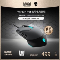 (Official flagship store)ALIENWARE ALIEN AW510M wired mouse peripheral CHICKEN EATING game computer notebook ERGONOMIC OFFICE mouse